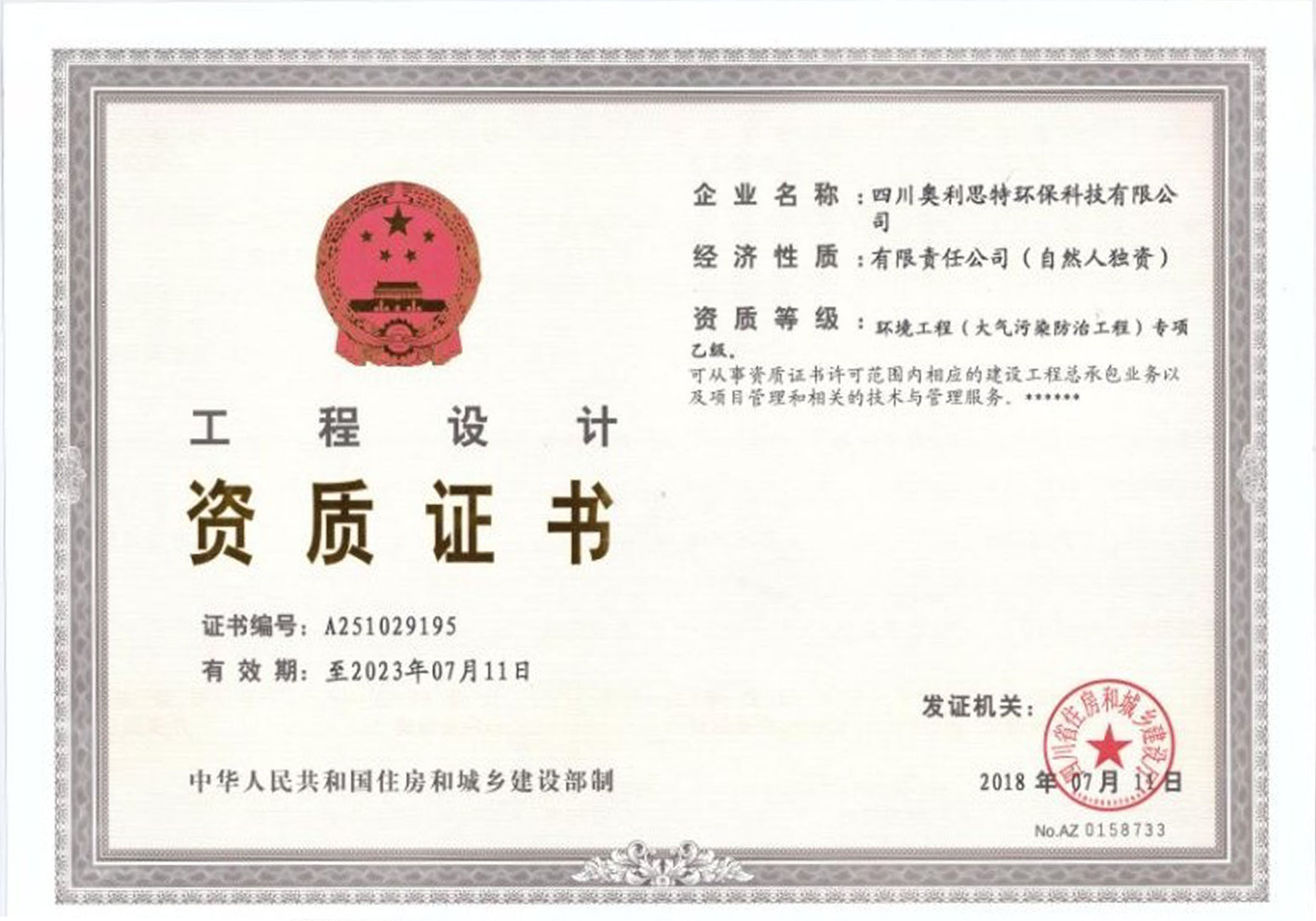 工程設(shè)計(jì)資質(zhì)證書