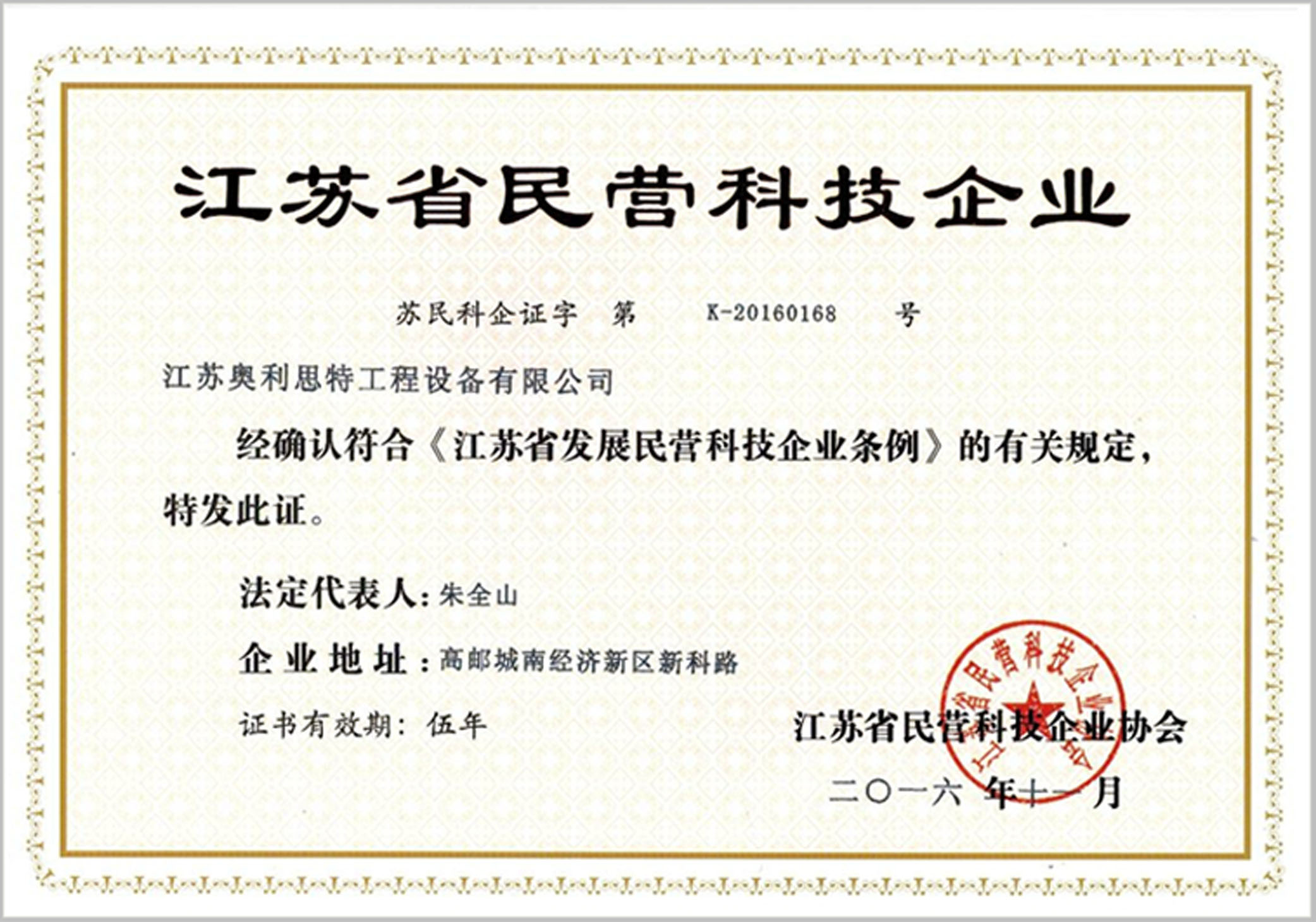 江蘇省民營科技企業(yè)