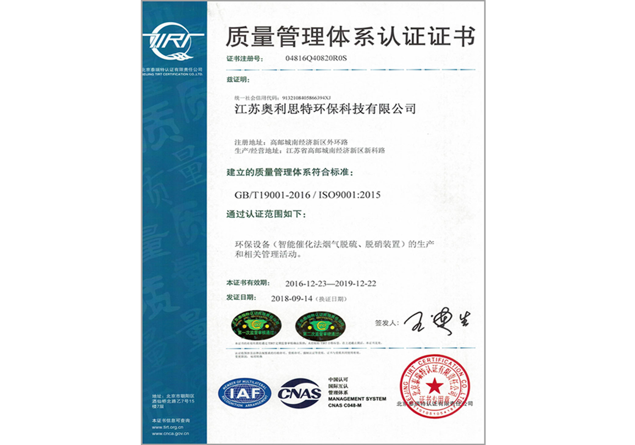 質(zhì)量管理體系認(rèn)證證書