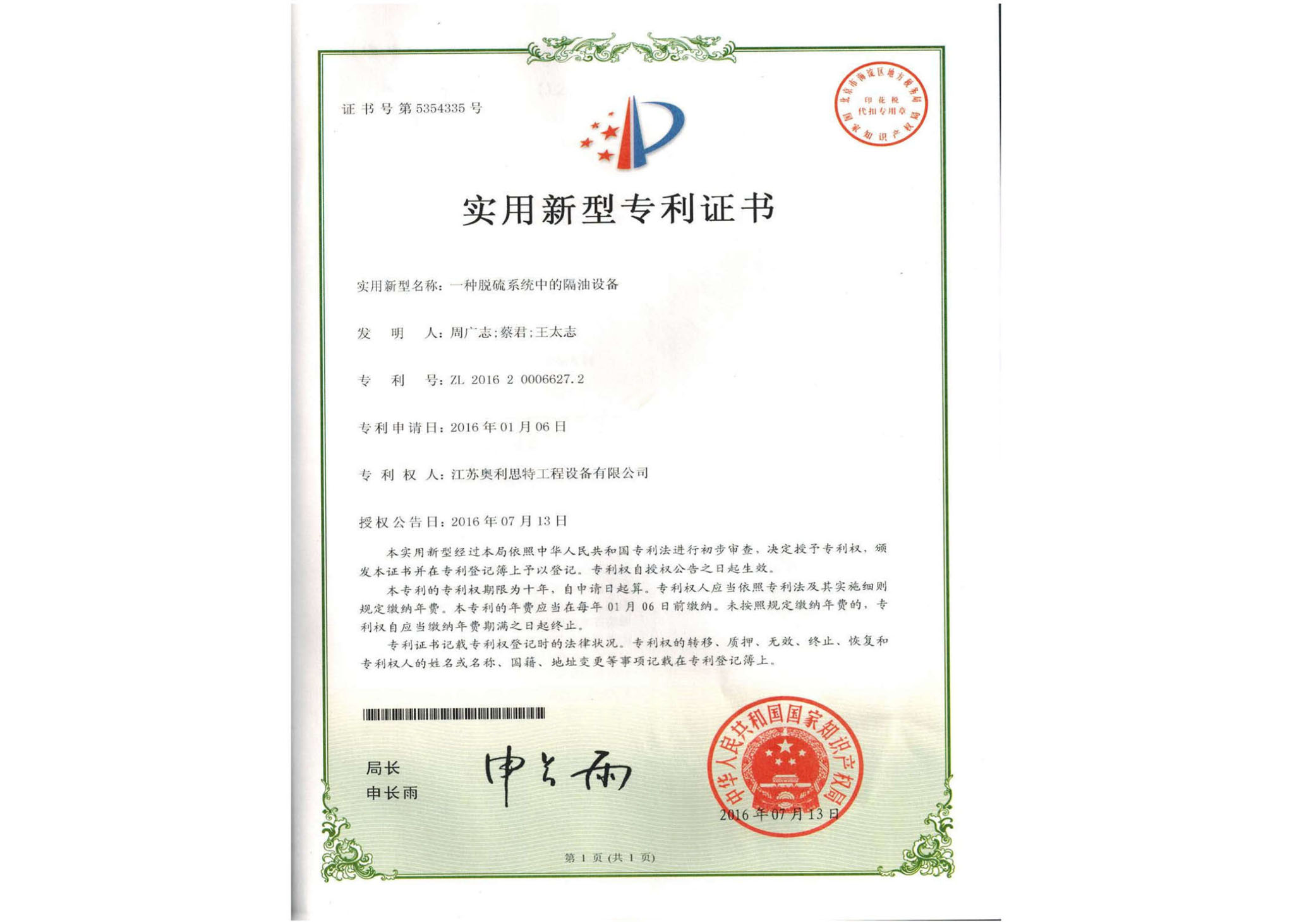 實(shí)用新型專利證書