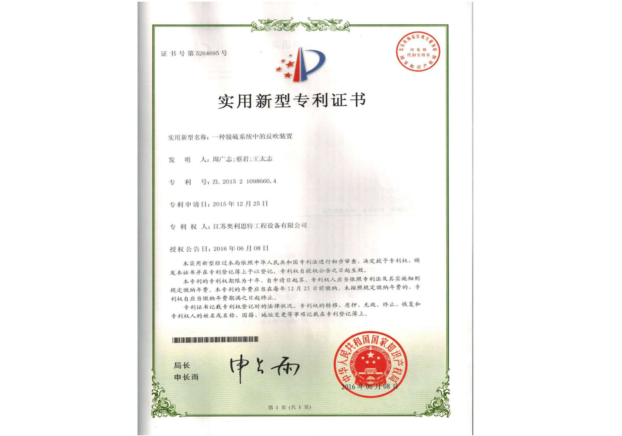 實用新型專利證書