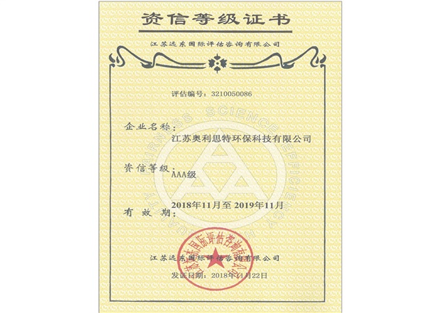 資信等級(jí)證書