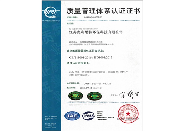 質(zhì)量管理體系認(rèn)證證書