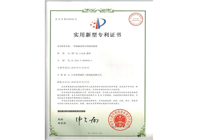 實用新型專利證書